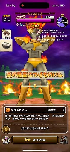 炎の精霊につけものいしワンパン攻略 【ドラクエウォーク】 まぼろしメガモン