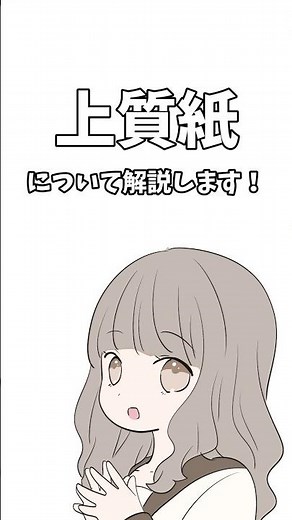 【#同人誌 】初心者必見！同人誌の本文用紙の選び方！