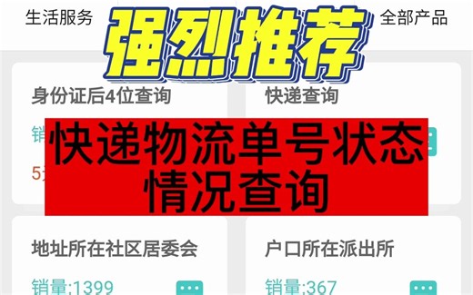 快递物流单号状态情况查询