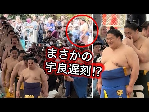 猛ダッシュで爆笑！？土俵入りに遅れた宇良さん 神宮奉納