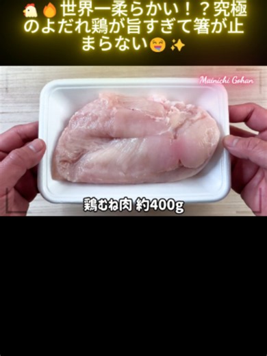 世界一柔らかいよだれ鶏の作り方｜究極の柔らかさレシピ