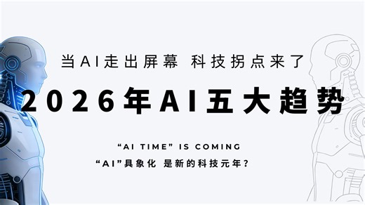 2026年AI五大趋势【建议收藏】