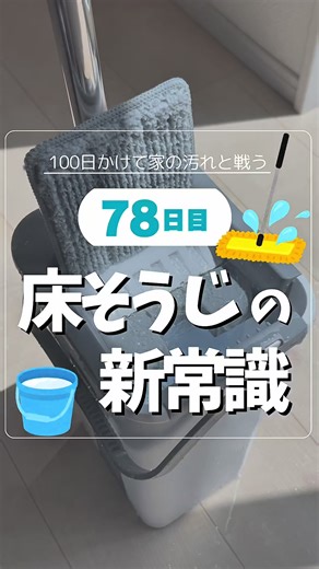 床掃除の新常識: ハッカ油とハンズフリーモップ