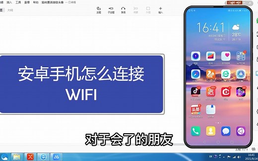 安卓手机怎么连接WIFI