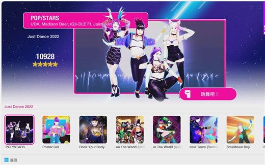 Just Dance 2022 PC mod 舞力全开2022 PC mod版