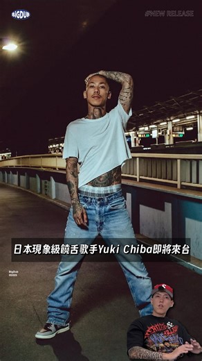 BIG DUB® | 日本嘻哈指標 千葉雄喜 Yuki Chiba 即將登台，12/14 Legacy TERA 開唱❗️ 從〈チーム友達〉到〈MAMUSHI〉── 千葉雄喜 Yuki Chiba 12/14 登台，東京當代最強嘻哈能量即將震撼台北 日本嘻哈指標 Yuki Chiba（千葉雄喜）... | Instagram