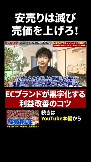 【EC売上改善】安売りはジャイアンに負ける？小規模ECが生き残るための値上げ戦略 #ec #佐藤秀平