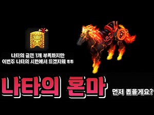 [Giant] I'll pick Nata's Honma first?????? (Including a simple strategy for Nata's Trial)