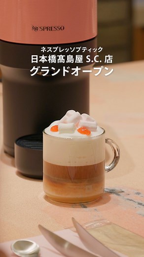 Nespresso Japan ネスプレッソ on Instagram: "「ネスプレッソブティック 日本橋髙島屋S.C.店」の「COFFEE AS AN ART」エリアで特別なコーヒー体験を☕ 3月30日（日）にグランドオープンした「ネスプレッソブティック 日本橋髙島屋S.C.店」には、訪れたお客様にこれまでにないインスピレーションを与え、それぞれの興味や嗜好に合わせた“至福のコーヒー体験”の提供を軸としたエリアを設えております。 「COFFEE AS AN ART」エリアでは、今後、テイスティングやレシピ実演などの体験プログラムを通して、さまざまなコーヒーの楽しみ方をお客様にご提案していく予定です☕ その他にも「ネスプレッソブティック 日本橋髙島屋S.C.店」の限定アイテムや、サービスを揃えてお待ちしております！ ぜひ、新しいコンセプトでオープンした「ネスプレッソブティック 日本橋髙島屋S.C.店」にて、特別なコーヒー体験をお楽しみください。 ※映像は特別イベントの様子で、実際のプログラムとは異なります。 ------------------------- いつも素敵なお写真の投