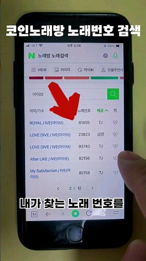 코인 노래방 노래번호 검색방법
