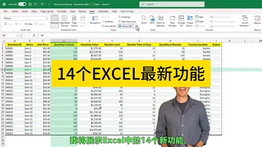 14个EXCEL的最新功能