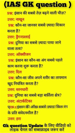 IAS GK QUESTION #ias #ips #ytshorts