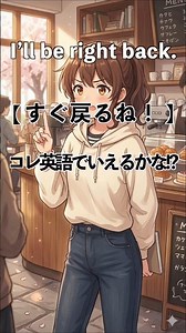 【エチケット】「ちょっと失礼」すぐ戻る時の英語 I’ll be right back #英語フレーズ