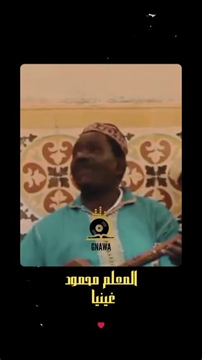 Explore Traditional Gnawa Music from Morocco