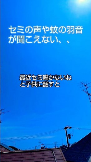 セミの声や蚊の羽音が聞こえずらい#聴力#健康#モスキート音