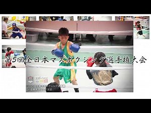 2025年第5回全日本マスボクシング選手権ハイライトと2026年大会情報