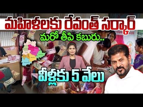 Telangana Maternity Benefits Under Pmmvy: Revanth Sarkar has another sweet message for women.. 5 ...