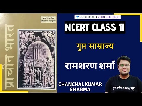 Gupta Empire | Ramsharan Sharma | UPSC CSE/IAS 2020/21 Hindi