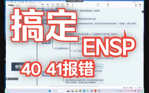 搞定华为ENSP模拟器报40 41错误，路由器启动不了、AC、防火墙等一些列报错45，设备需要重新注册等等。