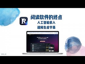能用人工智能的阅读软件？Readwise Reader 太强大了 附使用教程