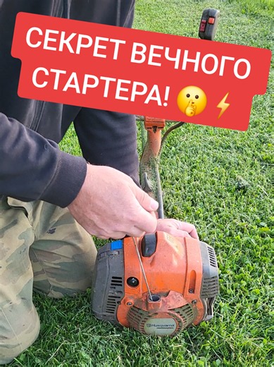 Secret Life Hack for Trimmers, Chainsaws, and Generators
