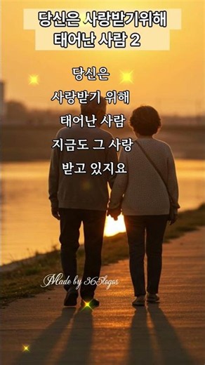 당신은 사랑받기 위해 태어난 사람 후 🏙️ 지나온 모든 순간도, 지금 이 순간도 그 신실하신 사랑을 받고 있습니다! #365로고스 #1분찬양