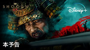 真田広之「SHOGUN 将軍」第1話で快挙達成！全世界視聴回数が歴代トップ記録（動画）｜シネマトゥデイ