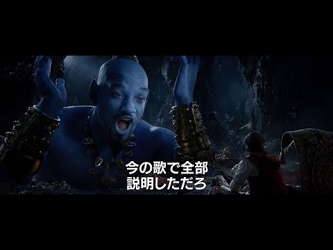 ウィル・スミス“ジーニー”が歌う「フレンド・ライク・ミー」歌唱映像解禁 映画『アラジン』