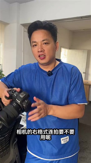 教你怎么用相机的RAW格式连拍功能，怎么设置！