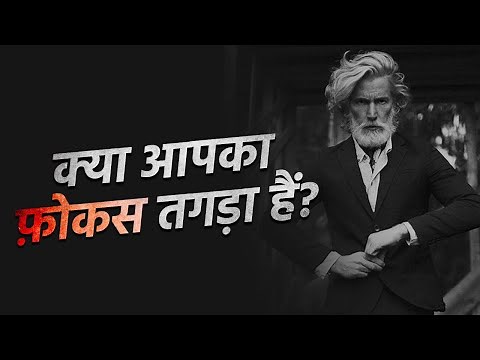 POWER OF FOCUS: Best Motivational in Hindi (Inspirational Speech)