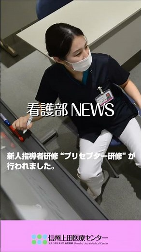 看護部NEWS 03 "2月27日、来年度 新人看護師のプリセプターになる3年目以上の看護師が” 指導者研修 ” を受講"