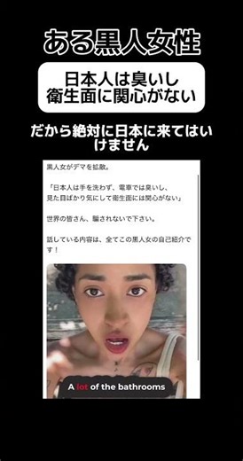 [Self-introduction] A Black woman says, "Japanese people smell bad and don't care about hygiene."...