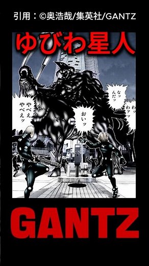 【ガンツ】ゆびわ星人 GANTZ/ガンツ #ガンツ #漫画 #アニメ