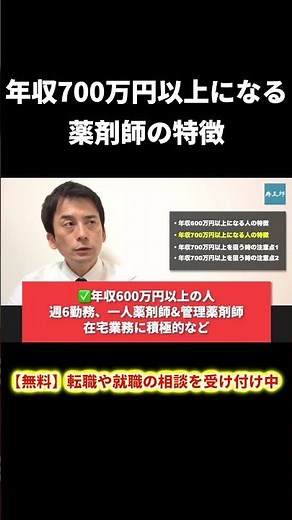 年収700万円以上になる薬剤師の特徴