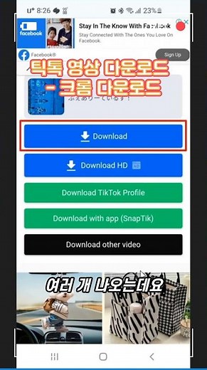 틱톡 영상 다운로드 – 구글 크롬에서 다운로드#shrots