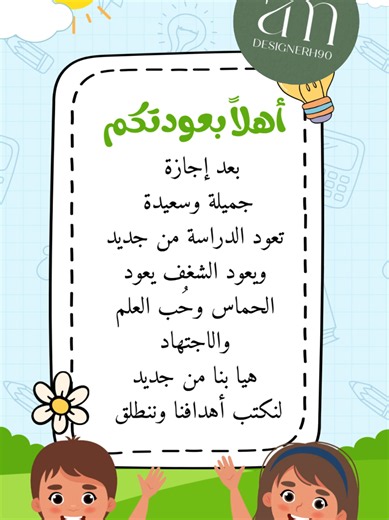 عودة للمدرسة: تسوق واحتفل!