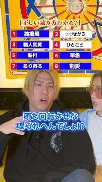 正しい読み方わかる？