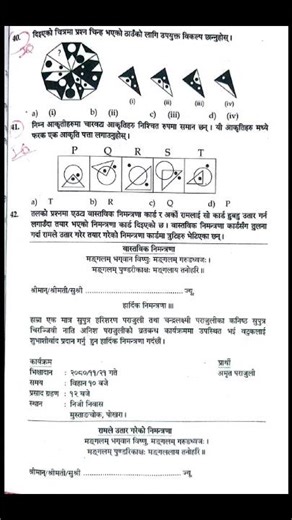 Loksewa eaxm Sub-EngineerGandaki(2080-10-19) Exam #gandakipsc