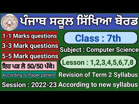 Pseb class 7 computer science term 2 syllabus revision | English medium