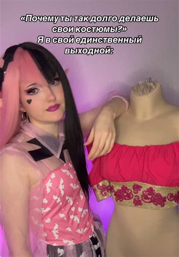 так и растягиваю проекты на 100 лет #косплеер #косплей #косплейжиза