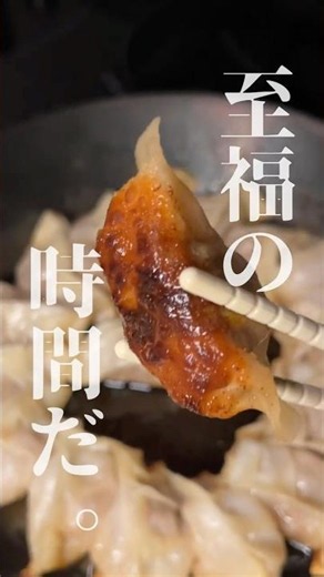 窒化鉄フライパンで焼く本気の焼き餃子