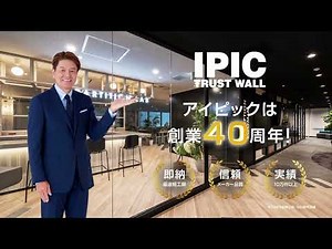 【パーテーションのアイピック】公式アンバサダーヒロミ（創業40周年編）