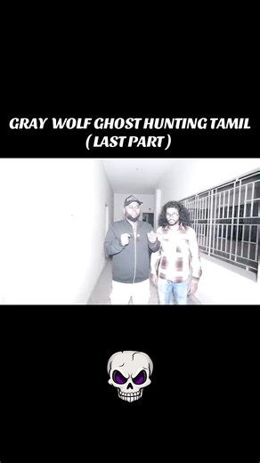 Gray Wolf Ghost Hunting: Last Part of the Adventure