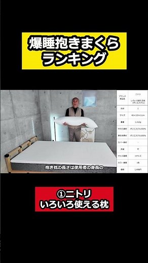 A thorough explanation of how to choose a body pillow and recommendations 1 #shorts