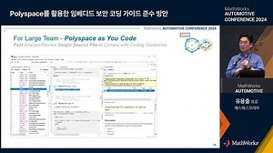 Polyspace를 활용한 임베디드 보안 코딩 가이드 준수 방안