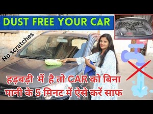 How to clean a dusty car without water | Ultimate dust wiper cleaning guide for car enthusiasts