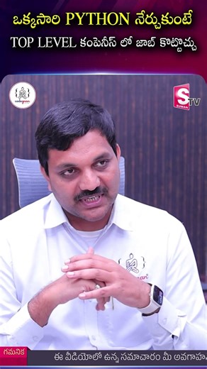ఒక్కసారి PYTHON నేర్చుకుంటే TOP LEVEL కంపెనీస్ లో జాబ్ కొట్టొచ్చు| Codegnan | SumanTV Shirisha