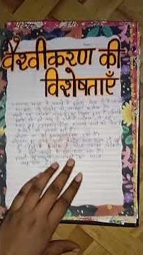 class 12 Political science project file CBSE board (Topic - vaishvikaran)