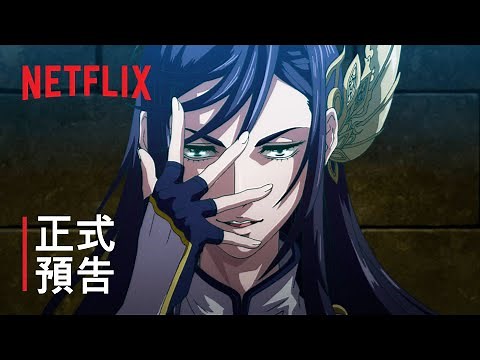 《終末的女武神》| 正式預告 2 | Netflix