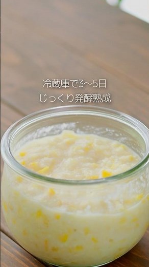 切って混ぜて、冷蔵庫で寝かせるだけ！いつもの料理にプラスするだけでプロの味になる「万能調味料」に🍋✨#マルコメ #簡単レシピ #発酵調味料 #塩糀#shorts